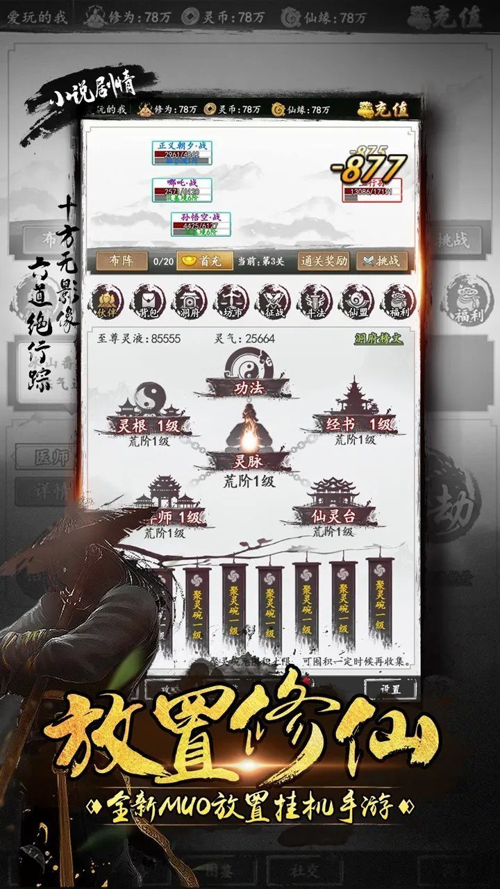 山海封神传文字