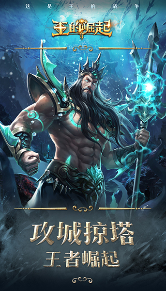 王的崛起手游