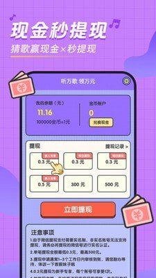 猜歌领福利领现金