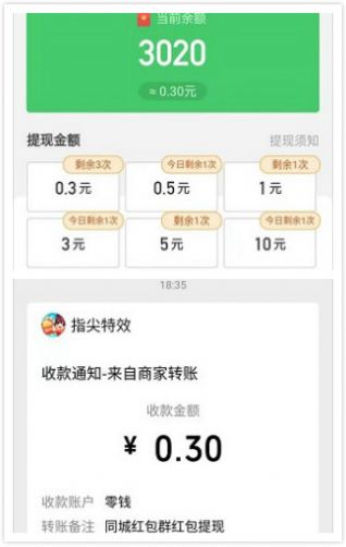 红包同城群极速版