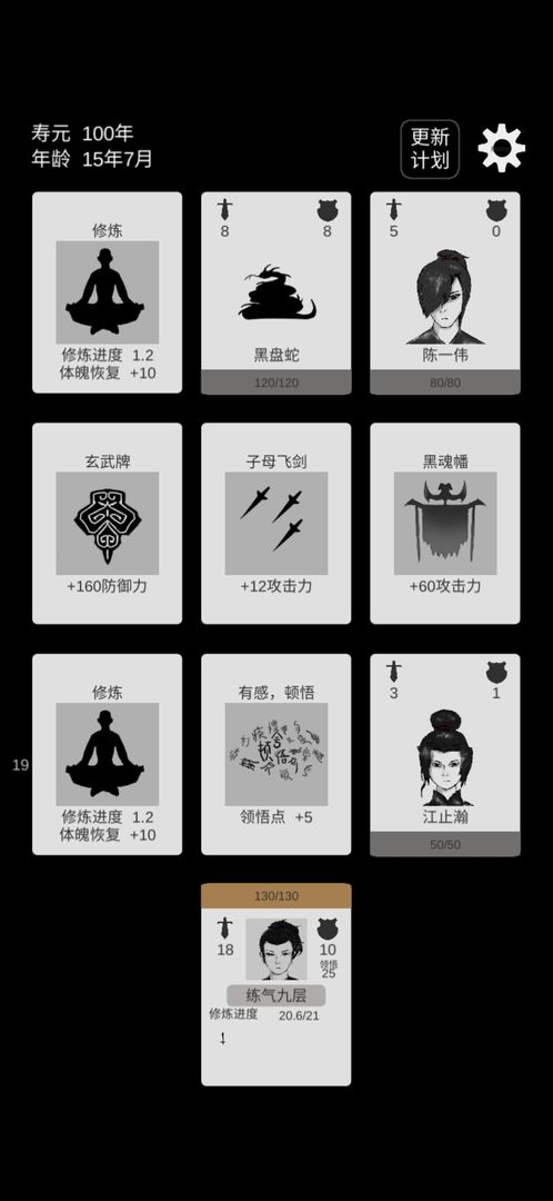 简单修个仙测试版