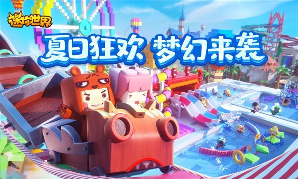 迷你世界1.2.0