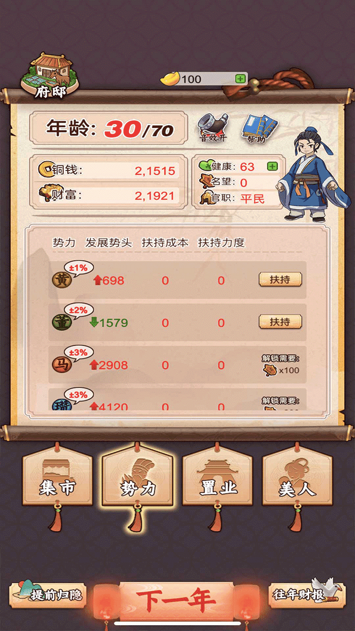 一亿三国梦手游