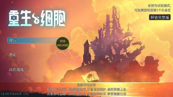 重生细胞无邪客栈手游
