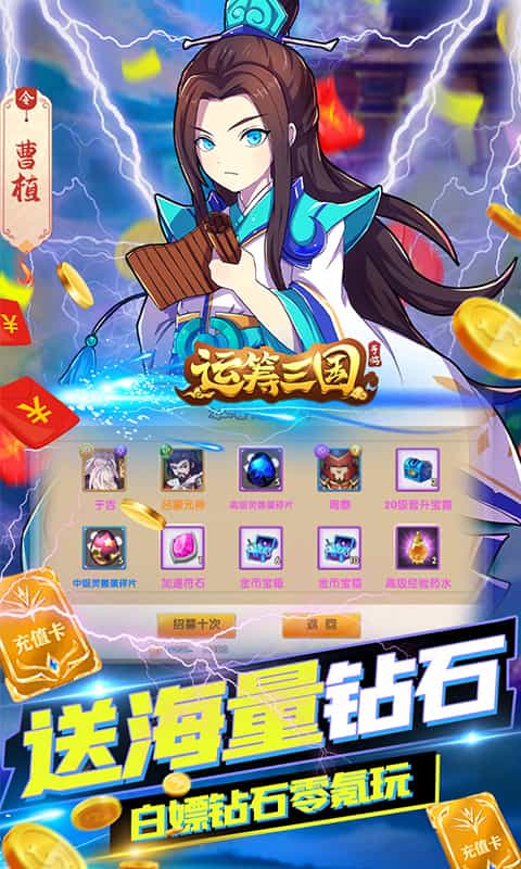 运筹三国手游