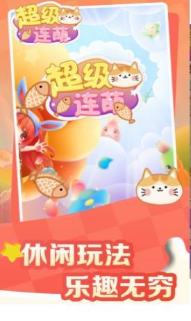 超级连萌