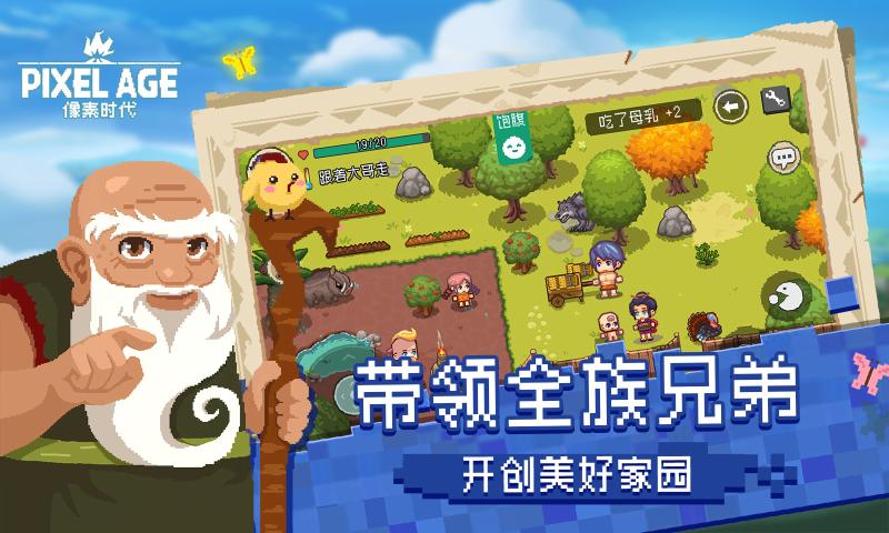 像素时代手机版
