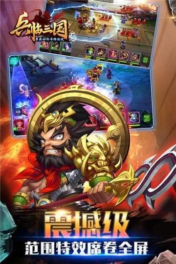 兵临三国满V版游戏