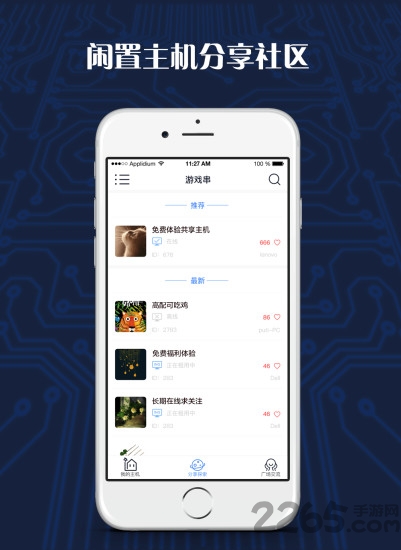 游戏串免费版