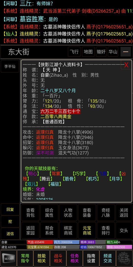 梦回书剑mud