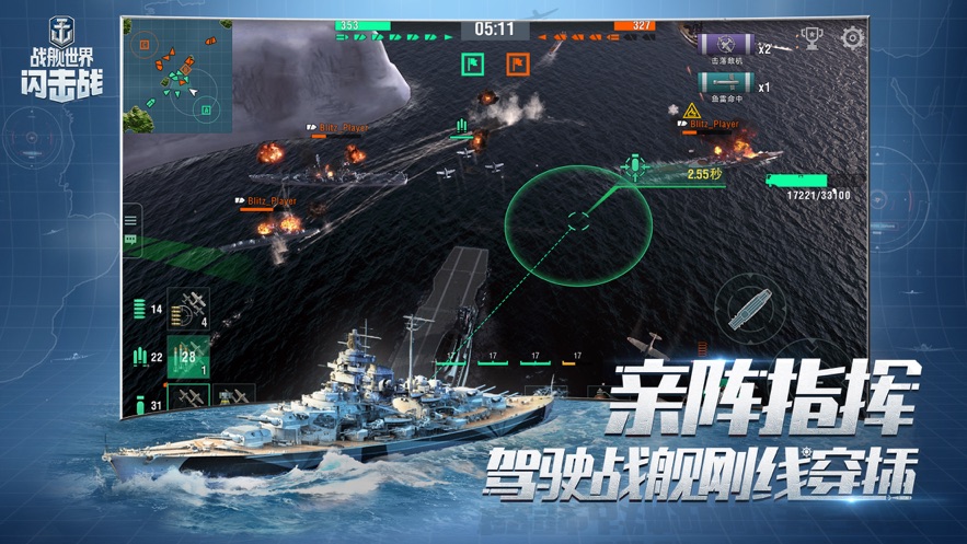 战舰世界闪击战4.3版本