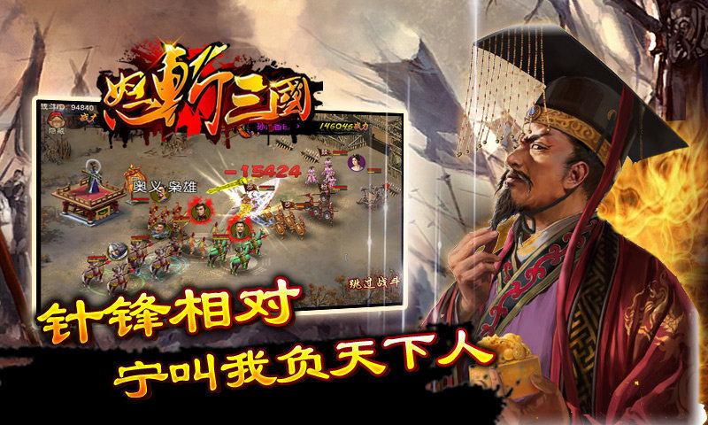 怒斩三国手机单机版