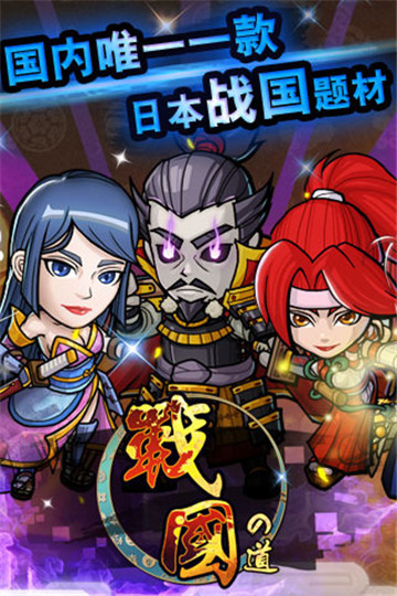 战国之道手游