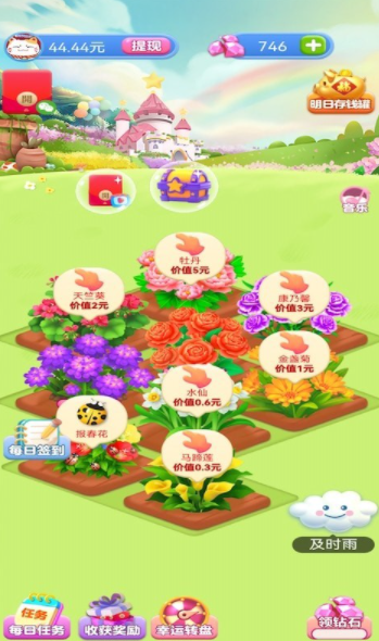 全民花园红包版