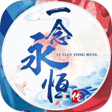 一念永恒：少年追梦