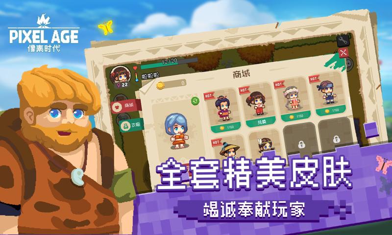 像素时代手机版