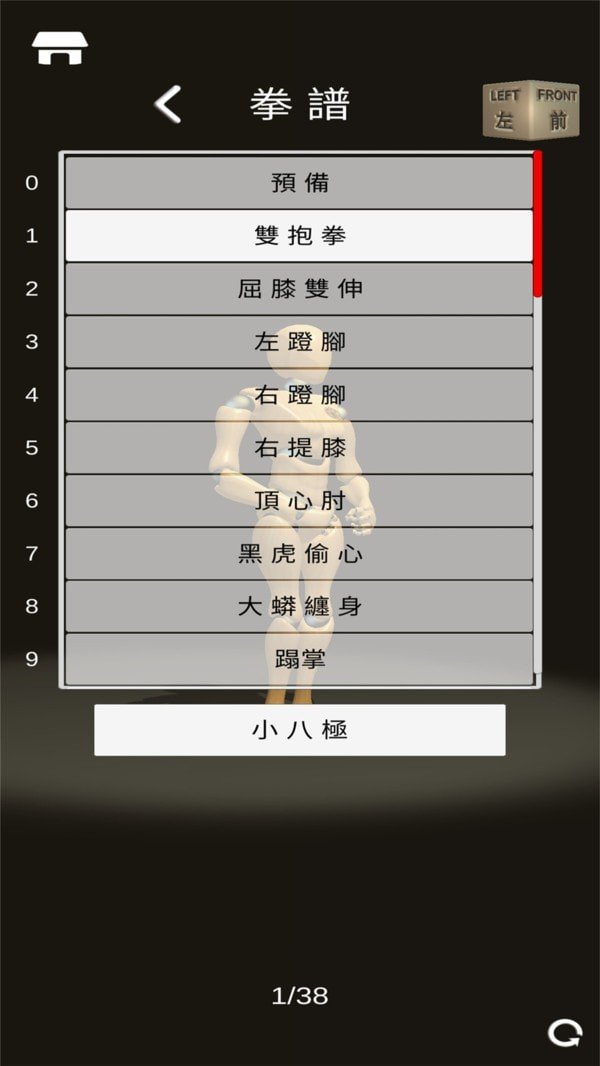 太极人型师安卓版