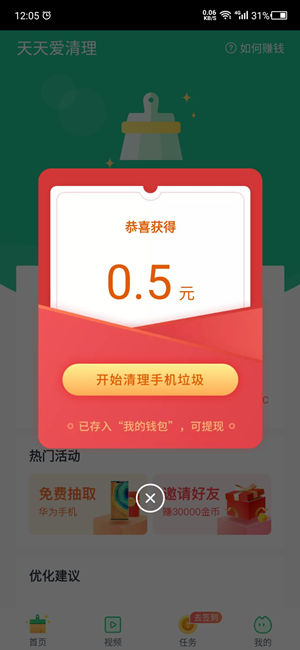 天天爱清理