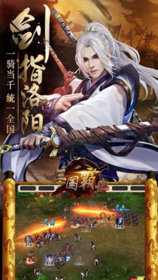 霸业三国