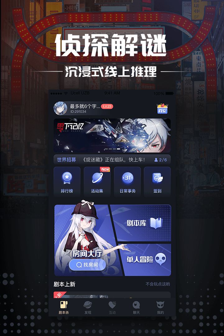 剧本杀4.4.0版