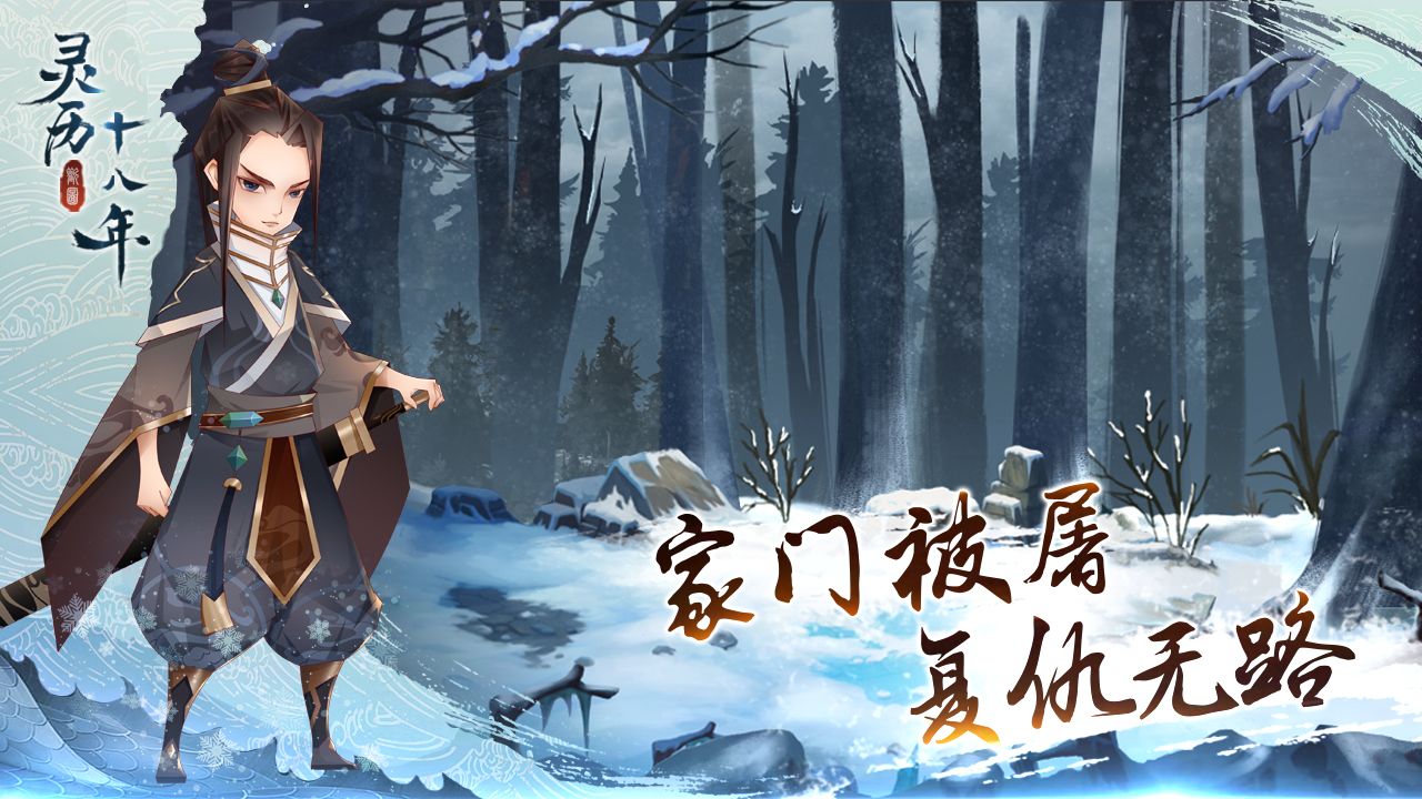 灵历十八年单机版