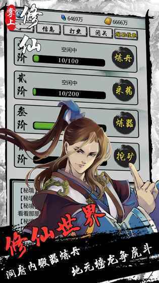 掌上修真手机版