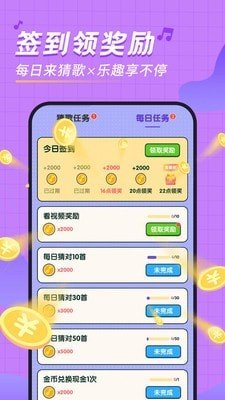 猜歌领福利领现金