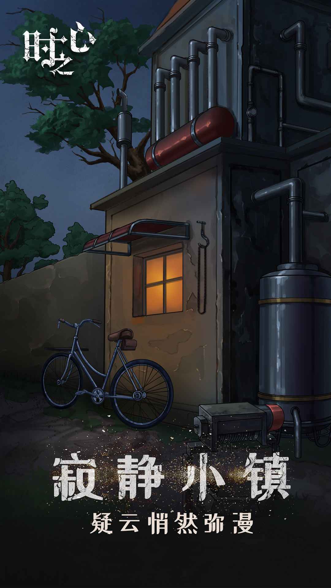 Heart of time（时之心）