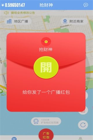 抢财神