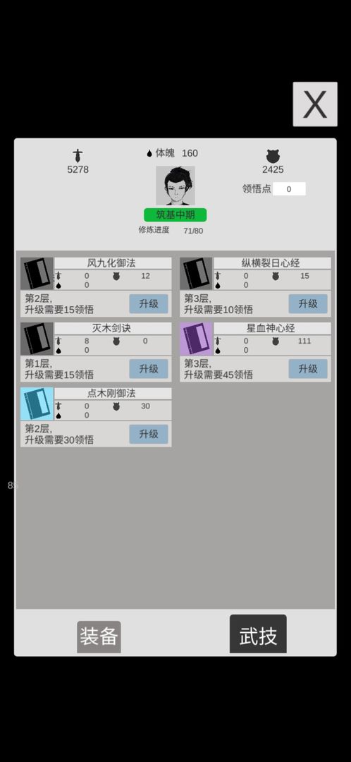 简单修个仙测试版