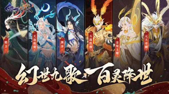 幻世九歌焚天业火