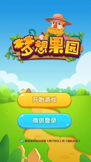 梦想果园小财神