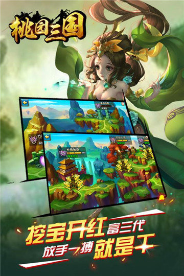桃园三国官方版