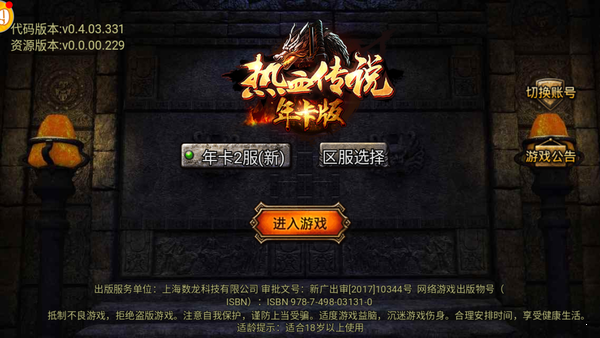 39热血传说年卡版