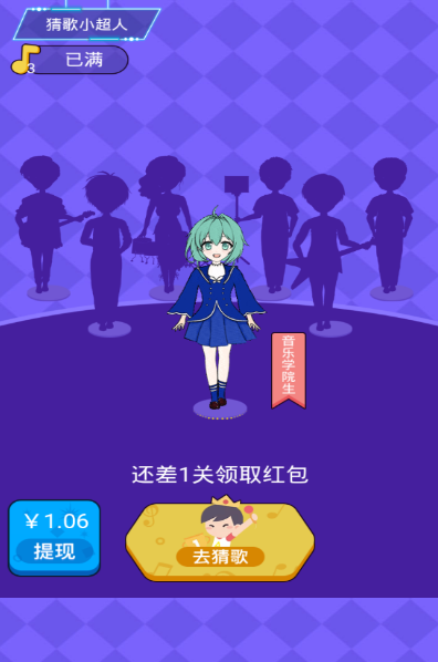 猜歌小超人20元提现版