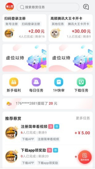 掌上帮任务