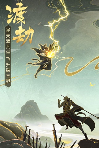 逍遥修真手游