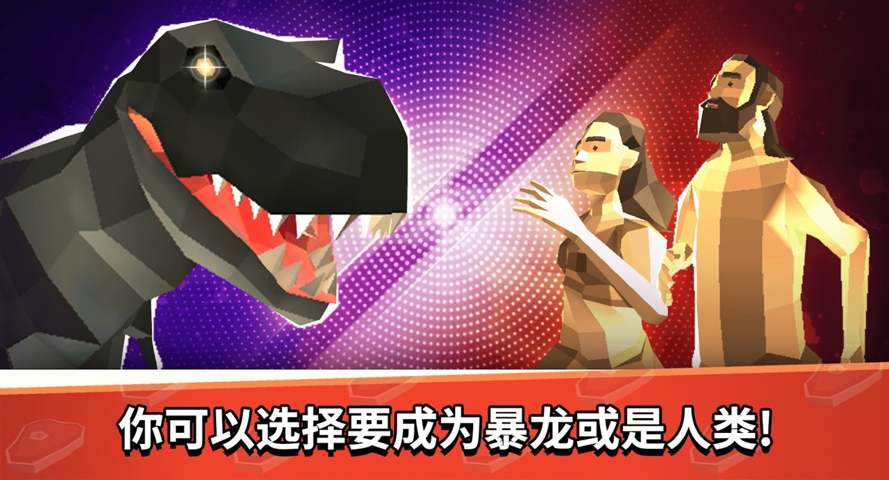 Trex VS Human（暴龙Online）