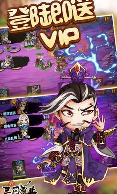 新三国霸业手游
