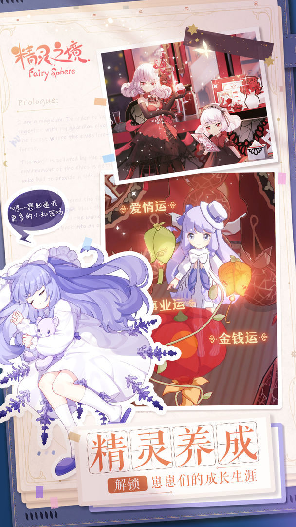 FairySphere（精灵之境台服）