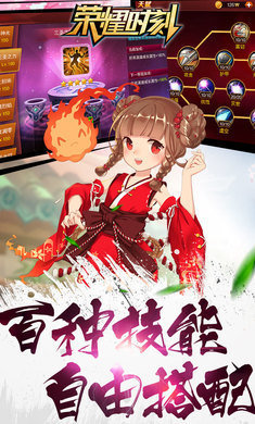 荣耀时刻
