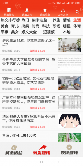 迎风头条