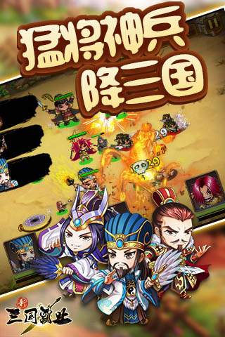 新三国霸业