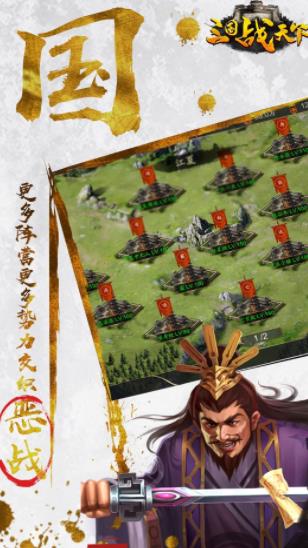 三国战天下最新版