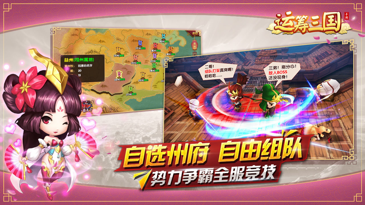 运筹三国