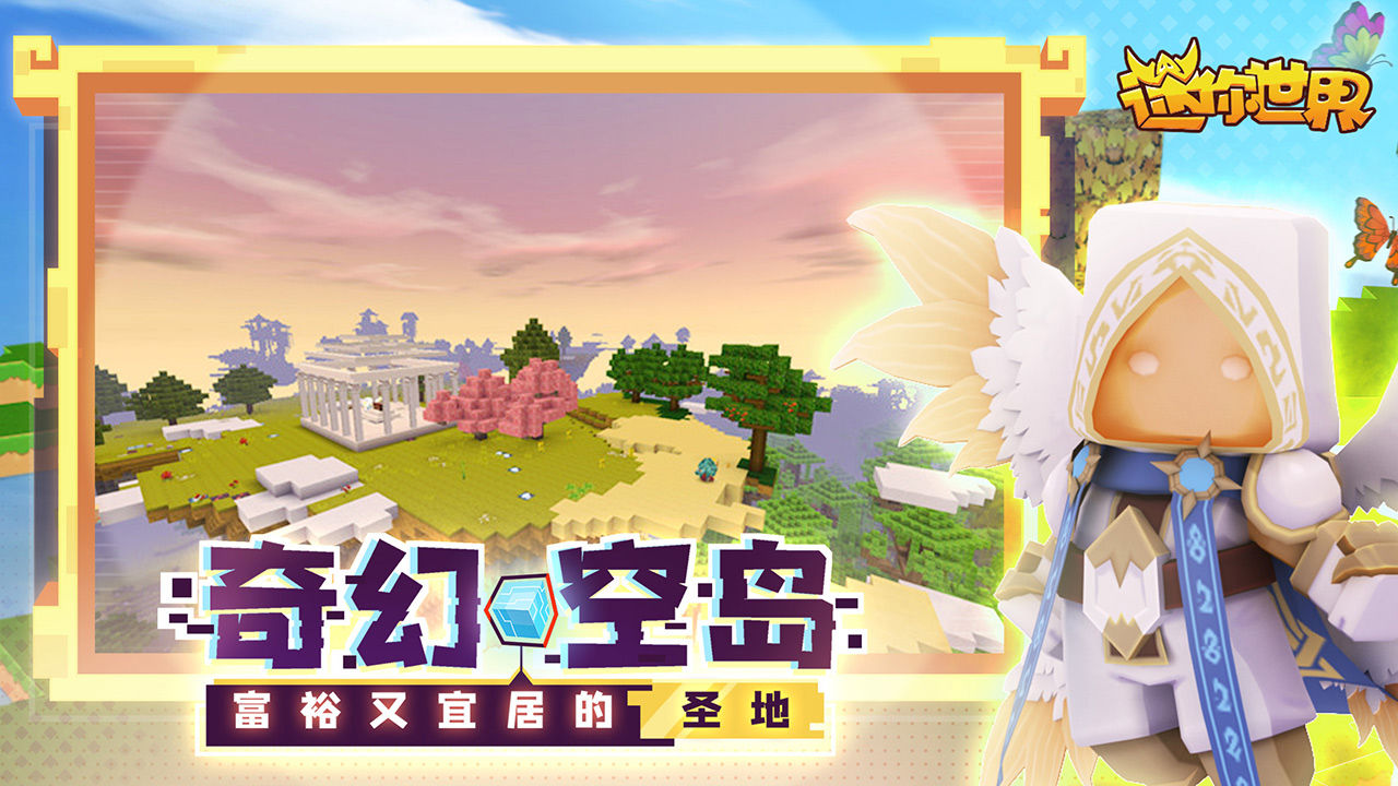 迷你世界1.1.5