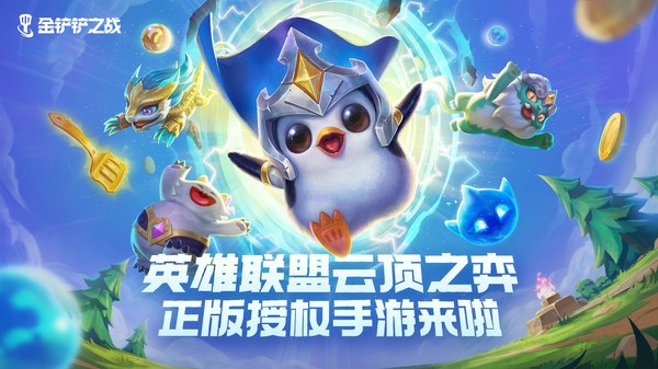 JGAME（金铲铲之战云顶之弈）