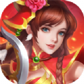 绝代三国免费版