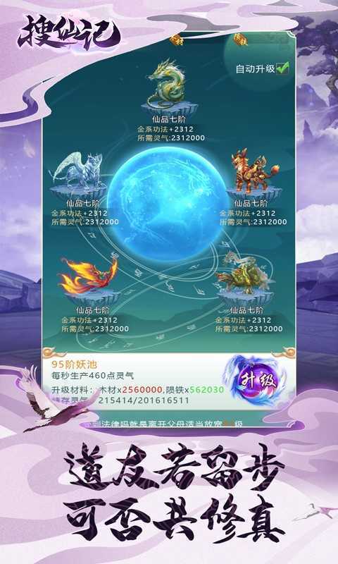搜仙记红包版