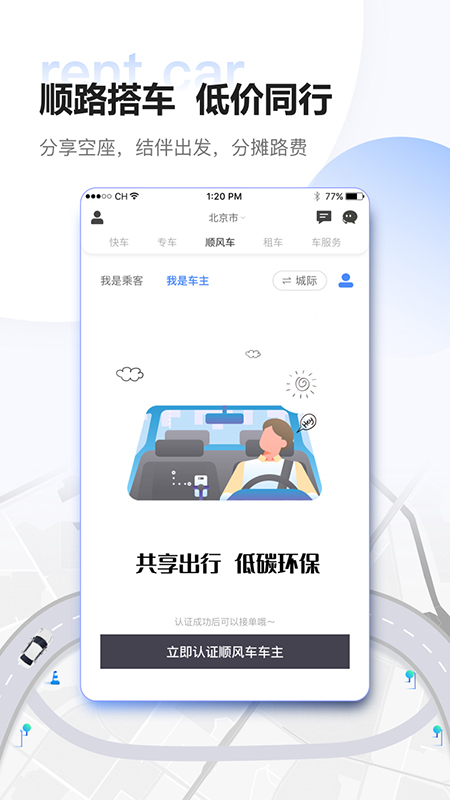 东风出行